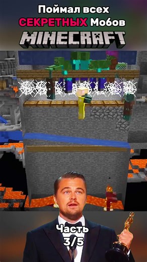 Секретные мобы в Майнкрафт: Как их поймать?