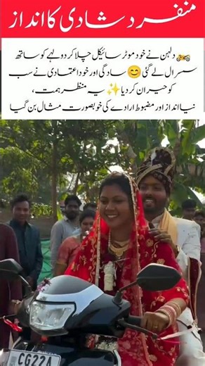 Bride Drives Bike with Groom 😲❤️ Unique Wedding Moment #Bride #Wedding #Trending #Love#viralvideo