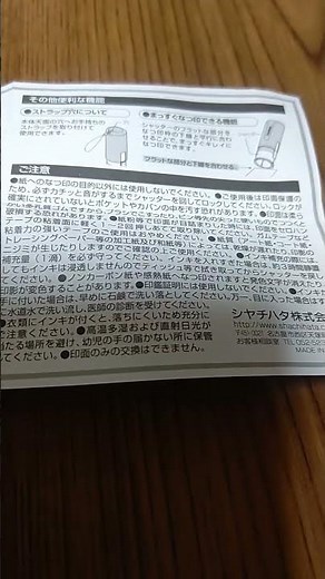 シャチハタ キャップレス9 取扱説明書 #shorts
