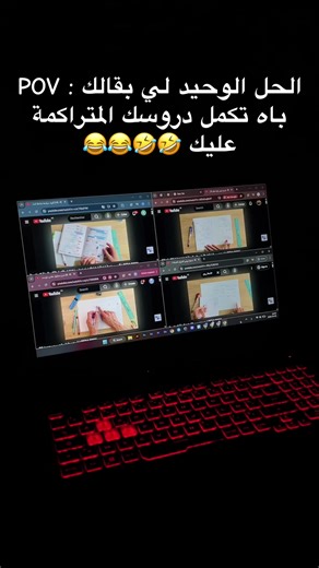 هدا هو الحل الوحيد 😂👌🏻