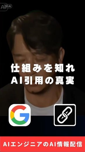 【AI引用革命】ベクトルリンクの衝撃｜AI時代の検索革命【エンジニア必見】#ベクトルリンク #chatgpt #seo