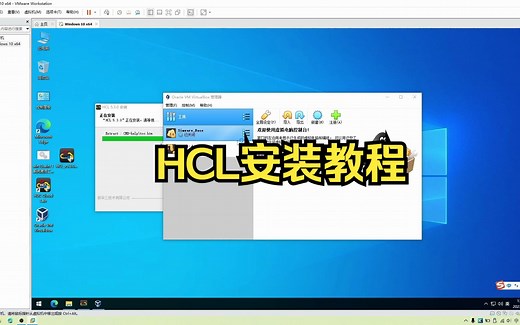 HCL安装教程