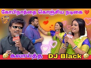 கோபிநாத்தை கொஞ்சிய நடிகை | பாட்டுப் போட்டு கலாத்த DJ Black 🤣🤣 | Neeya naana Troll