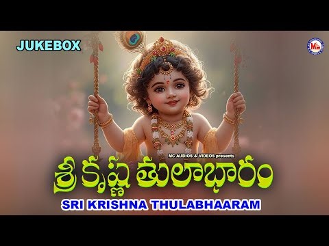 శ్రీకృష్ణ తులాభారం | Sreekrishna Thulabharam | Hindu Devotional Songs | Sreekrishna Songs Telugu