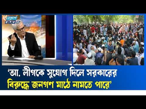 ‘বাংলাদেশে স্বাধীনতার পক্ষশক্তি বিপক্ষ শক্তি দূর হওয়া দরকার’ | ETV Talk Show