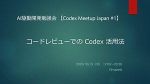 コードレビューでの Codex 活用法