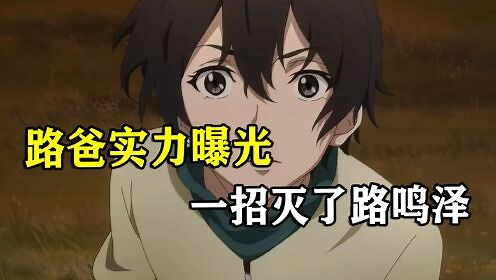 龙族：路明非老爸实力曝光，一招就灭了路明泽