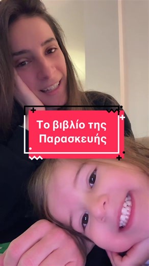 Επιστρέφουμε δυναμικά με το βιβλίο της Παρασκευής απο το σχολείο της Κωνσταντίνας. Αυτή την Παρασκευή πήραμε το βιβλίο «Η ζήλια» απο την εκπληκτική σειρά για τα συναισθήματα απο τις εκδόσεις @Metaixmio #φυ #φυπ #fyp #kidsbook