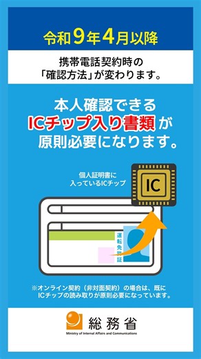 [Special Fraud] IC Chip ID Documents Now Required for Mobile Contracts #shorts