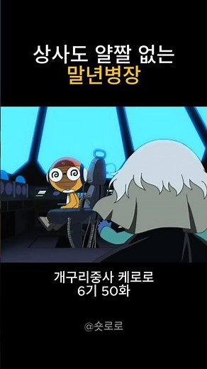 아이돌 쿠루룽 컴백 #케로로 #shorts