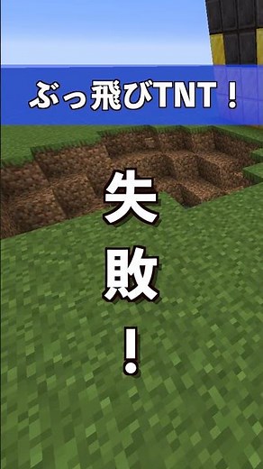 【マイクラ】めっちゃ飛ぶTNTキャノン作り方！#shorts