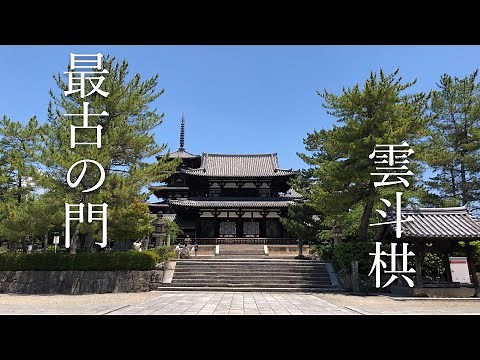 【名建築へ行こう】国宝 法隆寺中門