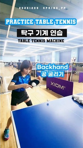 #탁린이 오늘부터 매일 탁구 기계 연습!! Practice Table Tennis #탁구기본기 #pingpong#스프링핑퐁#卓球