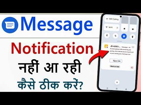 Phone Mein Message Aata Hai To Pata Nahin Chalta | Message Notification Not Showing On Home Screen