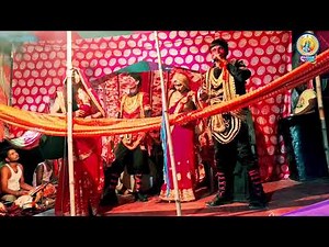 Indal Vivah Maithili Nach Program Part-12 || मैनेजर - प्रसादी साहू मो०-8521860338 @SangamUtsav