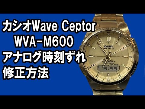 【CASIO】Wave Ceptor WVA-M600 基準位置修正方法