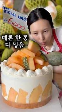 성심당에서 나오면 대박 날듯한? 저당 메론 케이크