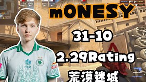 m0NESY\u002FHeavyGod天梯双排荒漠迷城 (31-10) 2.29Rating POV | CS2 DEMO | 2026.1.6