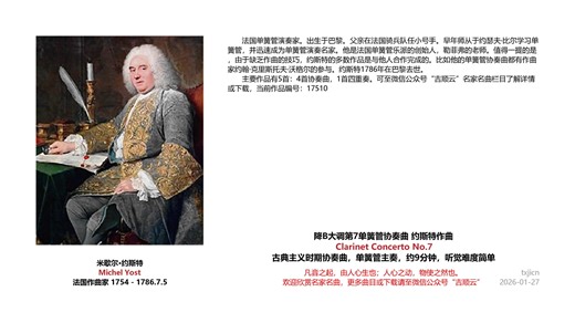 米歇尔·约斯特_协奏曲_单簧管_降B大调第7单簧管协奏曲 约斯特作曲