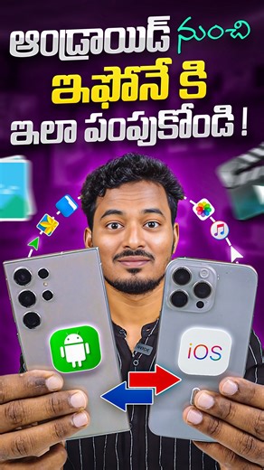 Telugu Techworld | Easy Way to transfer android photos videos into iphone without any app ..! #reels #technology #instagram #tech #trending #insta #instagood... | Instagram