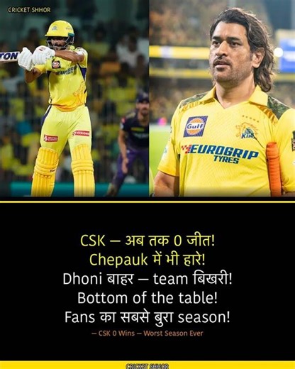 CSK 0 Wins — Chepauk में भी हारे! Worst Season! | IPL 2026