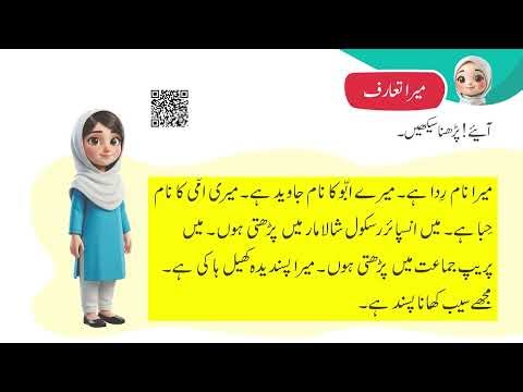 Urdu for Kids 5+ | Learning My Introduction (میرا تعریف) For Students