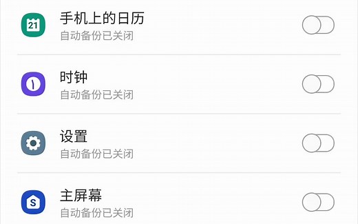 三星手机端备份数据教程