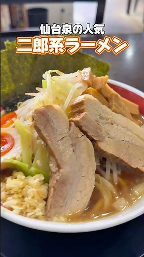 Popular Jiro-style ramen in Izumi Ward, Sendai [Sendai Gourmet]