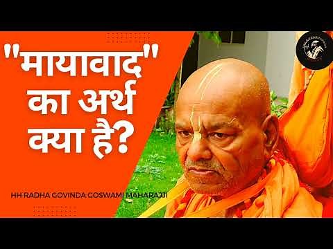 What is the meaning of "Mayavada"?By HH Radha Govinda Goswami Maharajji