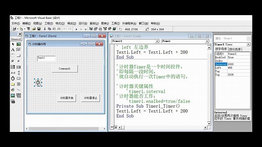 vb_timer控件使用