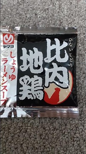 ベル食品株式会社 比内地鶏しょうゆラーメンスープ