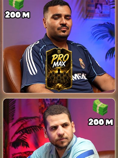 مزاد برو ماكس ب 200 مليون علي أفضل تشكيلة كاملة من الدوري الانجليزي 🔥 المسرحية اشتغلت 😂 #رونالدو #صلاح #فاندايك #مزاد_الخماسي #احمد_امبابي @Ahmed Walaa-Eldeen @Zeyad Khaled “ Zezo “