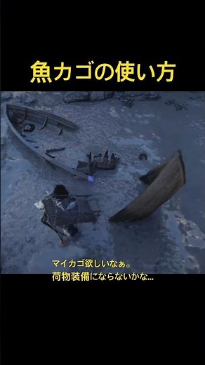 【紅の砂漠】魚カゴの使い方 #紅の砂漠 #攻略