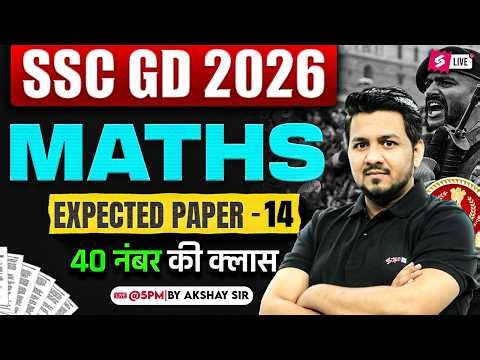 SSC GD MATH PRACTICE SET | SSC GD EXPECTED QUESTIONS 2026 | SSC GD 2026 MATH CLASS by AKSHAY SIR #14