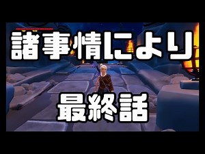 Windbound Switch ウインドバウンド 実況＃最終話 海が広がるオープンワールドでサバイバル！無事に生還する為に、島々を攻略