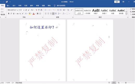 word教程17：word文档怎样添加水印？可以直接选用预设，可以自定义，图片也能设置为水印