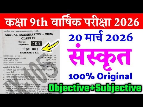 9th Sanskrit Bihar Board Annual Exam 2026 | 20 March Original Paper Out