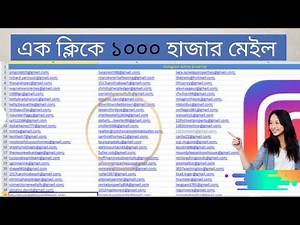 How to email collection in bangla tutorial | Email collection