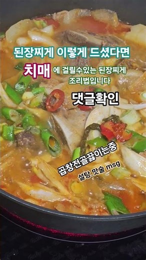 If you eat soybean paste stew like this, it is a recipe that can cause dementia - see comments -