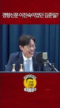 경향신문 이진숙이었던 김준일?