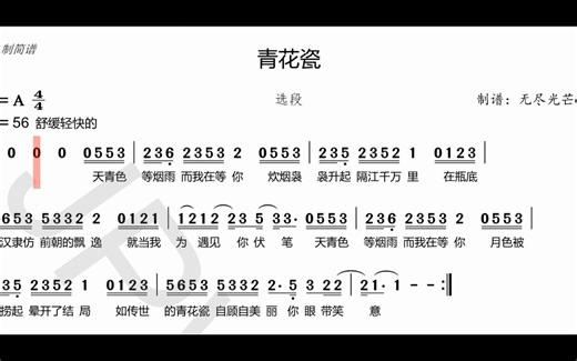 《青花瓷》简谱视唱