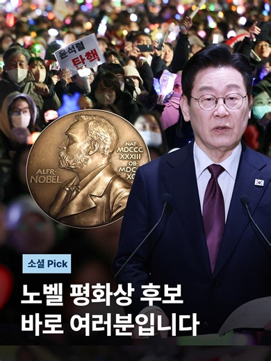 대한국민, 노벨평화상 후보 추천