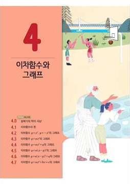 중3-1 | 동아(강) | 15개정 | 4단원 이차함수