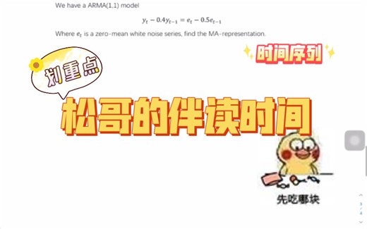 时间序列ARMA模型的MA表达