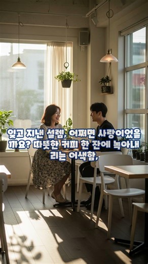 엄마, 아빠 말고 내 이름을 불러준 사람 20년 만에 찾은 내 이름의 설렘 #외로울때 #kdrama #연애하는법