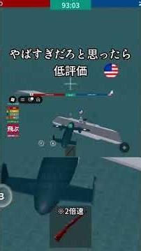 空母の移動をつんつん阻止 #ロブロックス