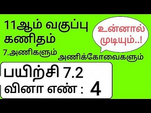 11th Maths Tamil Medium Chapter 7 Exercise 7.2 Sum 4
