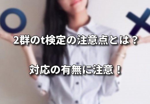 対応のない2群と対応のある2群のt検定 【方法が違います】 | シグマアイ-仕事で使える統計を-