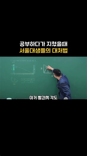 공부하다가 지쳤을 때 서울대생들의 대처법