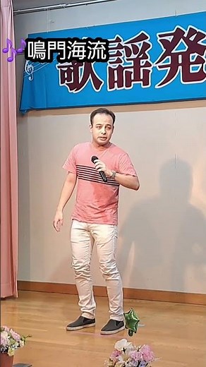 #鳴門海流#三山ひろし#演歌 鳴門#明石海峡#新曲#深日会館#enka#트로트#hát#海流